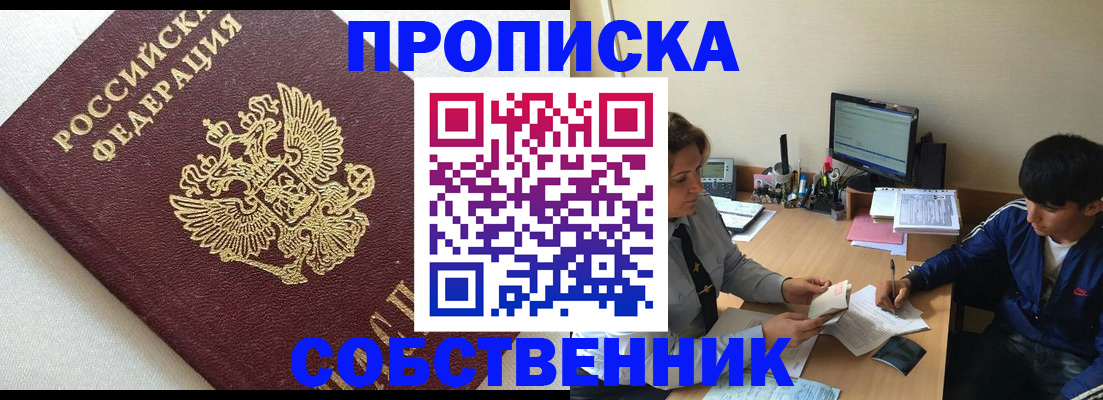 прописка штамп в Новом Уренгое